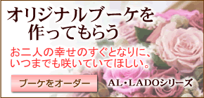 ���ꥸ�ʥ�֡������äƤ�餦�����äȤ���ͤι����Τ����Ȥʤ�ˡ����ĤޤǤ�餤�Ƥۤ�������AL��LADO���꡼��