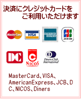 決済にクレジットカードをご利用いただけます