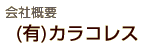 ��ͭ�˥��饳�쥹